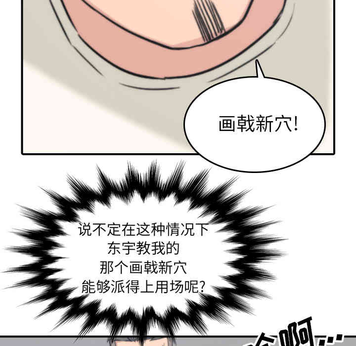 韩国漫画色花穴韩漫_色花穴-第55话在线免费阅读-韩国漫画-第90张图片