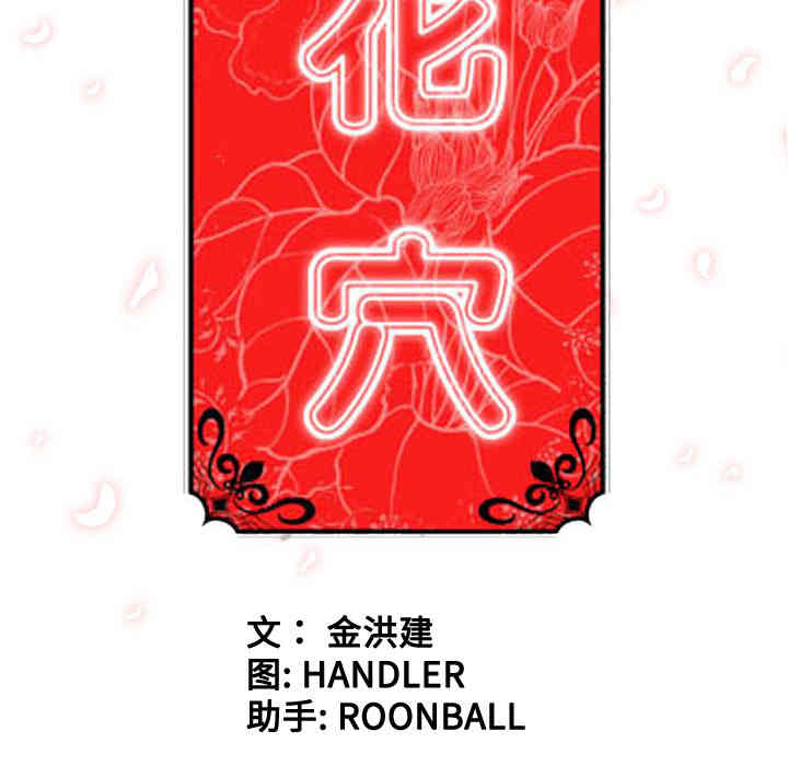 韩国漫画色花穴韩漫_色花穴-第55话在线免费阅读-韩国漫画-第99张图片