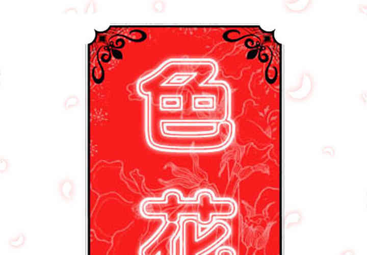 韩国漫画色花穴韩漫_色花穴-第56话在线免费阅读-韩国漫画-第2张图片