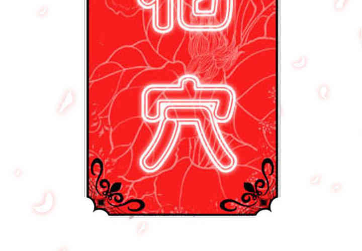 韩国漫画色花穴韩漫_色花穴-第56话在线免费阅读-韩国漫画-第3张图片