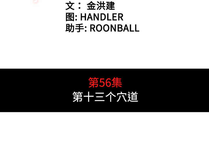 韩国漫画色花穴韩漫_色花穴-第56话在线免费阅读-韩国漫画-第4张图片