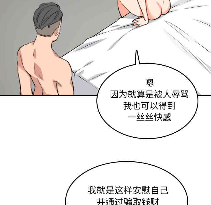 韩国漫画色花穴韩漫_色花穴-第56话在线免费阅读-韩国漫画-第74张图片