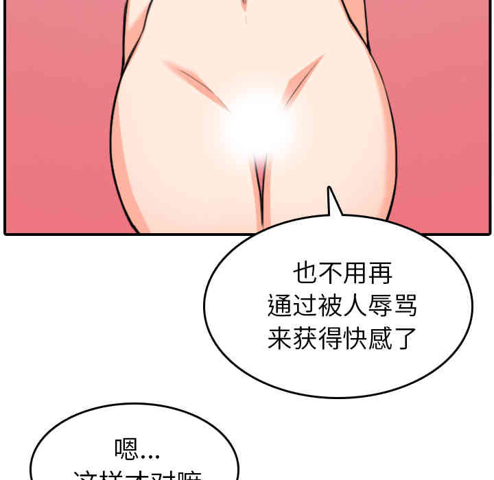 韩国漫画色花穴韩漫_色花穴-第56话在线免费阅读-韩国漫画-第82张图片