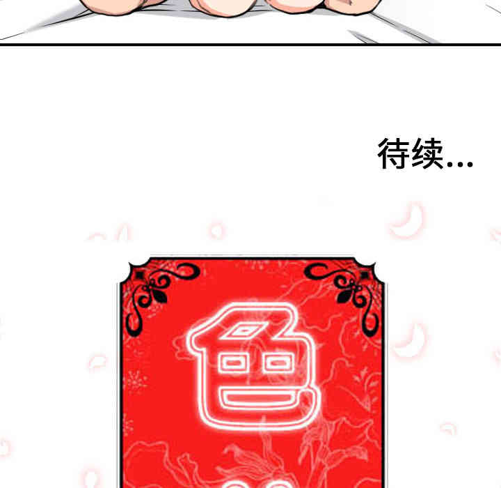 韩国漫画色花穴韩漫_色花穴-第56话在线免费阅读-韩国漫画-第97张图片