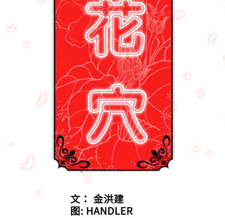 韩国漫画色花穴韩漫_色花穴-第56话在线免费阅读-韩国漫画-第98张图片