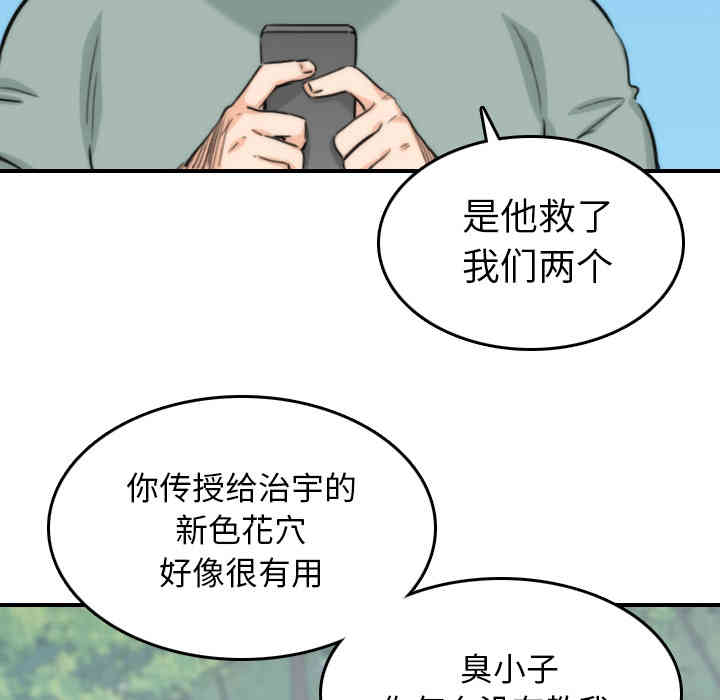 韩国漫画色花穴韩漫_色花穴-第57话在线免费阅读-韩国漫画-第9张图片