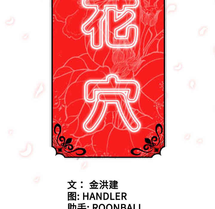 韩国漫画色花穴韩漫_色花穴-第57话在线免费阅读-韩国漫画-第18张图片