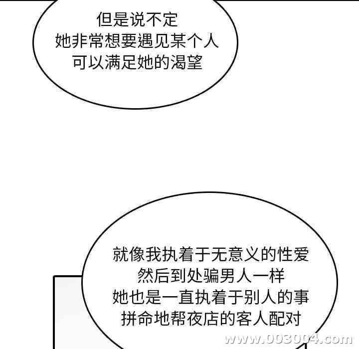 韩国漫画色花穴韩漫_色花穴-第57话在线免费阅读-韩国漫画-第53张图片