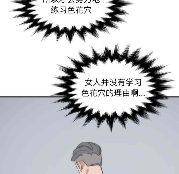 韩国漫画色花穴韩漫_色花穴-第57话在线免费阅读-韩国漫画-第56张图片