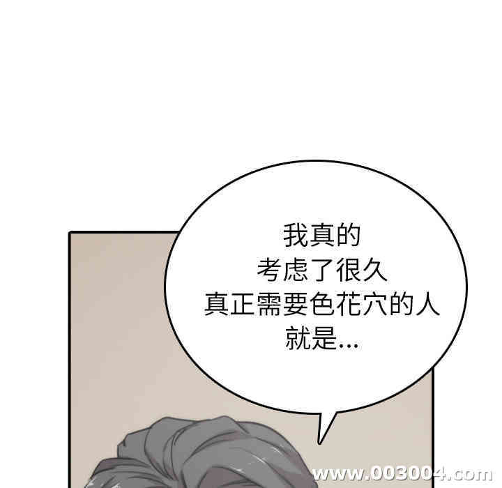 韩国漫画色花穴韩漫_色花穴-第57话在线免费阅读-韩国漫画-第83张图片