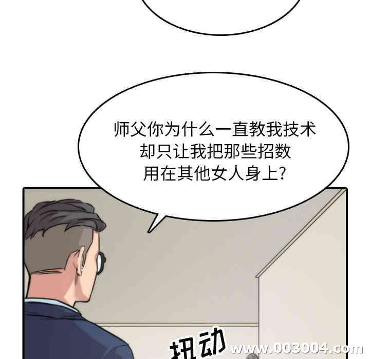 韩国漫画色花穴韩漫_色花穴-第57话在线免费阅读-韩国漫画-第89张图片