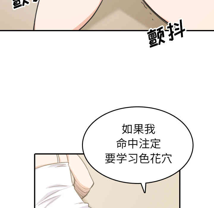 韩国漫画色花穴韩漫_色花穴-第57话在线免费阅读-韩国漫画-第104张图片