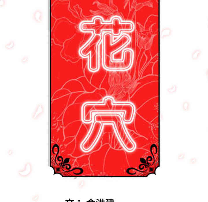 韩国漫画色花穴韩漫_色花穴-第57话在线免费阅读-韩国漫画-第109张图片