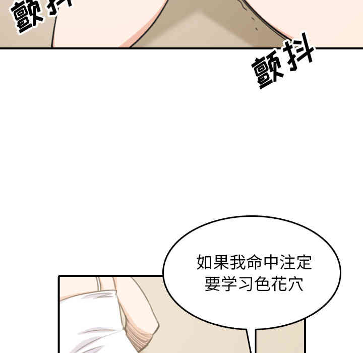 韩国漫画色花穴韩漫_色花穴-第58话在线免费阅读-韩国漫画-第10张图片