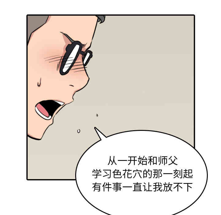 韩国漫画色花穴韩漫_色花穴-第58话在线免费阅读-韩国漫画-第50张图片