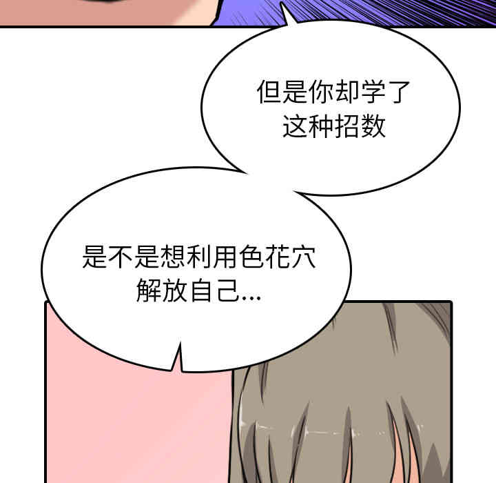 韩国漫画色花穴韩漫_色花穴-第58话在线免费阅读-韩国漫画-第55张图片