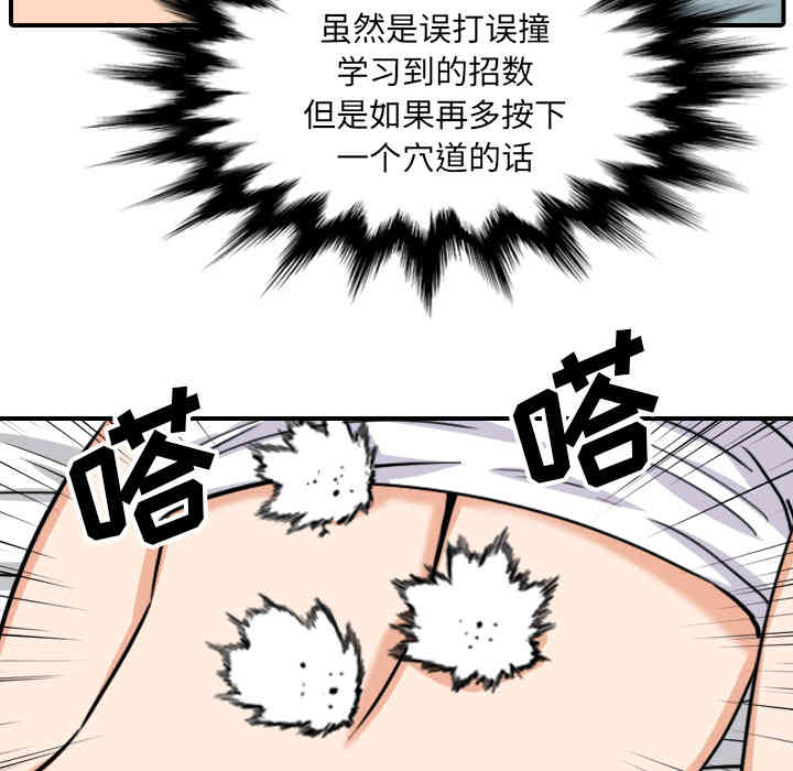 韩国漫画色花穴韩漫_色花穴-第58话在线免费阅读-韩国漫画-第66张图片