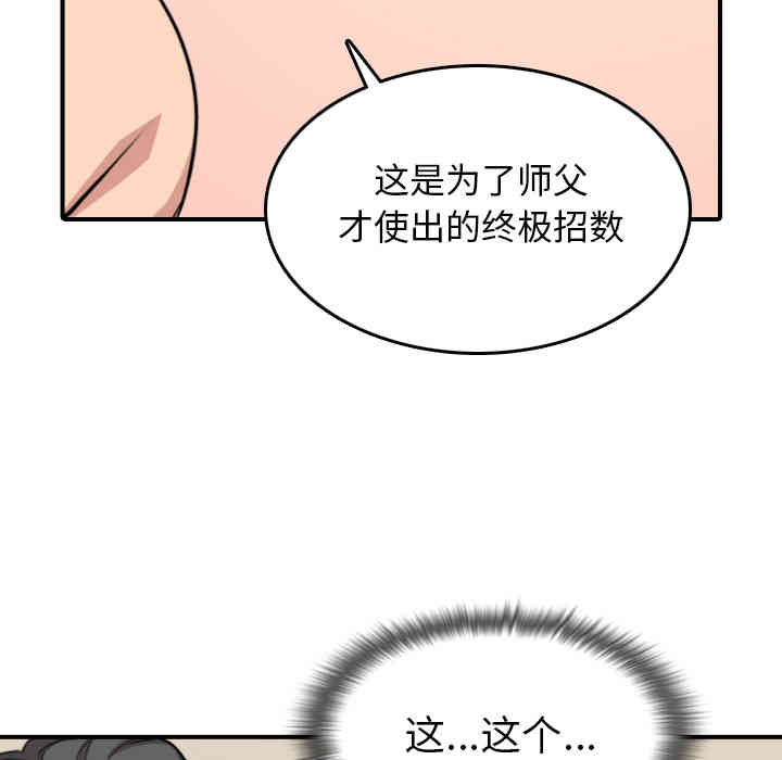 韩国漫画色花穴韩漫_色花穴-第58话在线免费阅读-韩国漫画-第79张图片