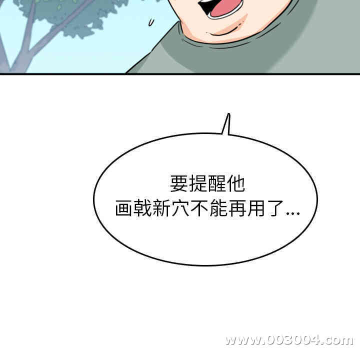 韩国漫画色花穴韩漫_色花穴-第58话在线免费阅读-韩国漫画-第101张图片