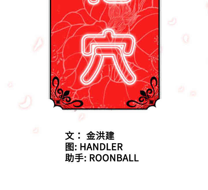 韩国漫画色花穴韩漫_色花穴-第58话在线免费阅读-韩国漫画-第103张图片