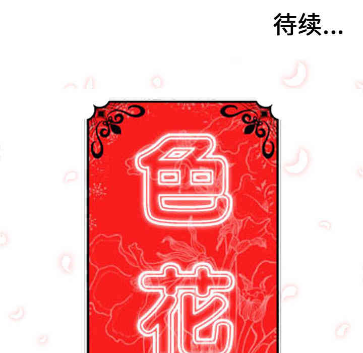 韩国漫画色花穴韩漫_色花穴-第58话在线免费阅读-韩国漫画-第102张图片