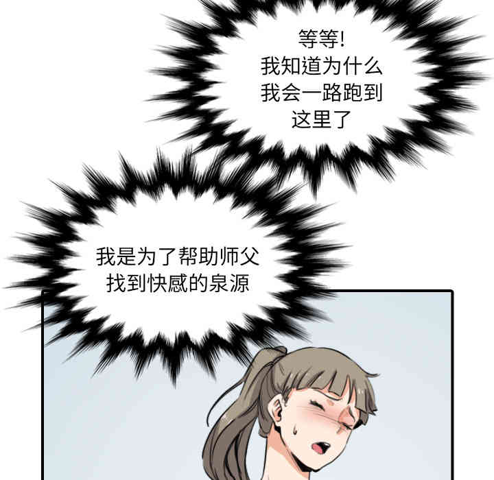 韩国漫画色花穴韩漫_色花穴-第59话在线免费阅读-韩国漫画-第49张图片