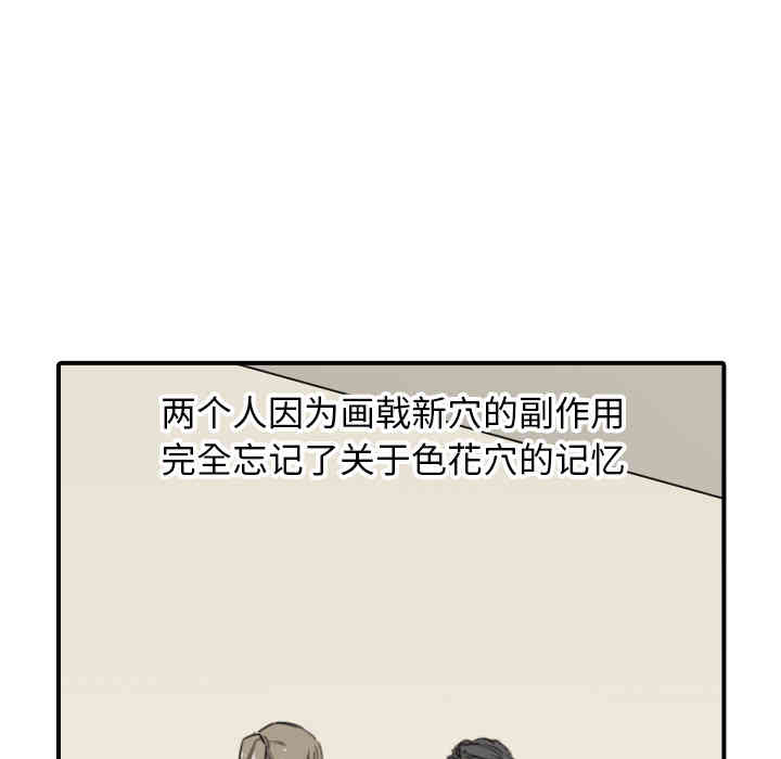 韩国漫画色花穴韩漫_色花穴-第59话在线免费阅读-韩国漫画-第62张图片