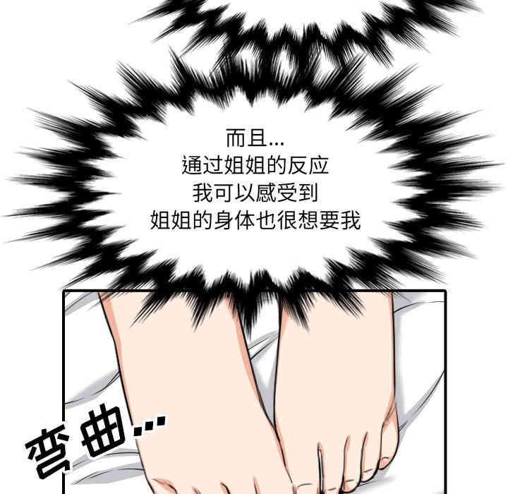 韩国漫画色花穴韩漫_色花穴-第59话在线免费阅读-韩国漫画-第81张图片