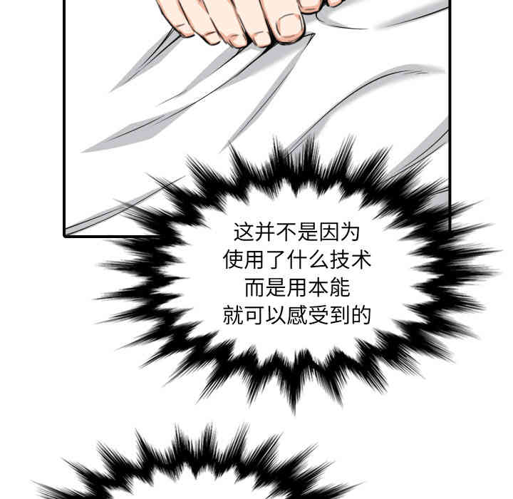 韩国漫画色花穴韩漫_色花穴-第59话在线免费阅读-韩国漫画-第82张图片