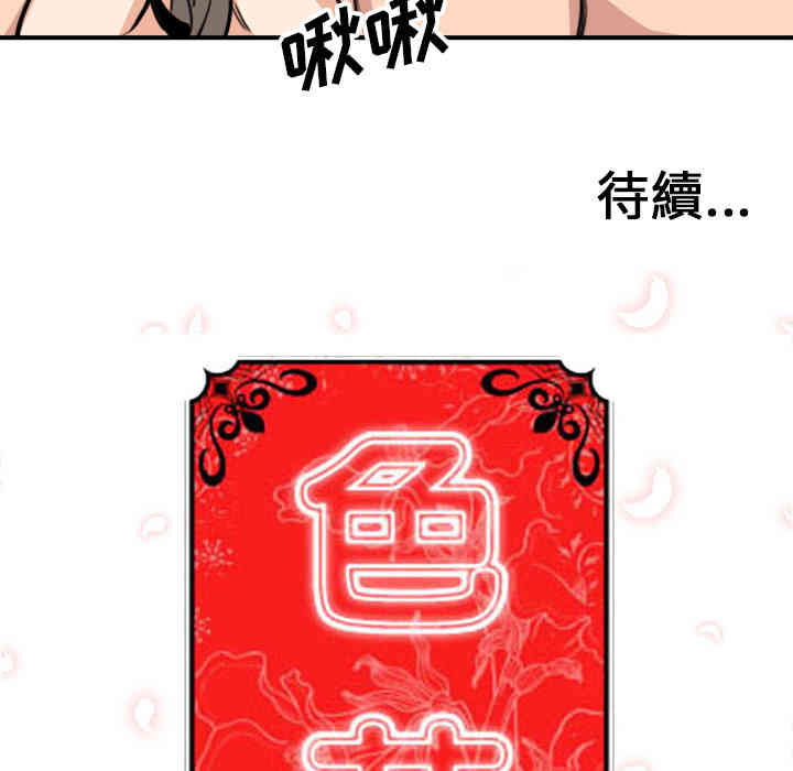 韩国漫画色花穴韩漫_色花穴-第59话在线免费阅读-韩国漫画-第99张图片