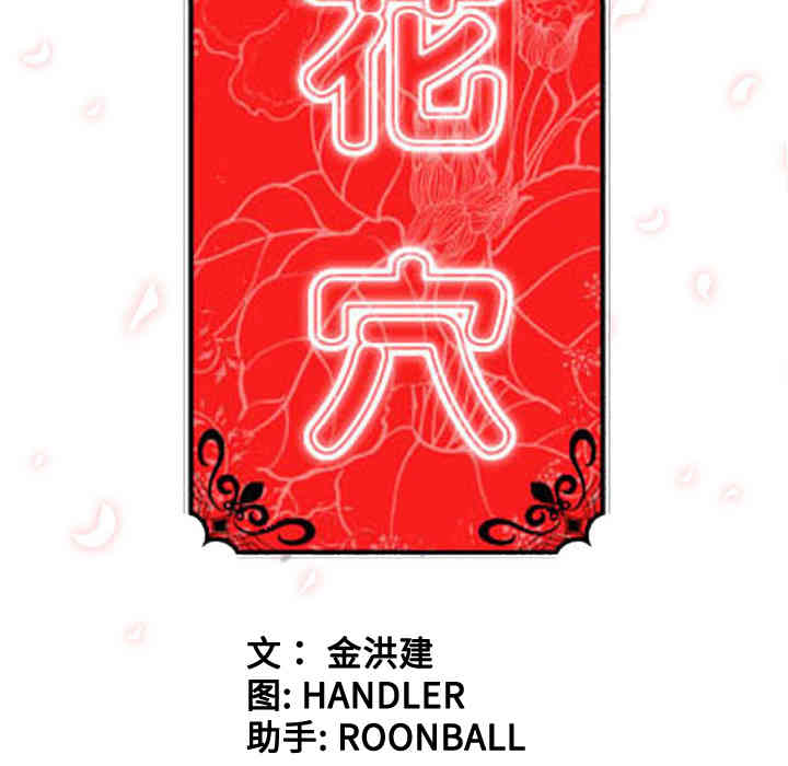 韩国漫画色花穴韩漫_色花穴-第59话在线免费阅读-韩国漫画-第100张图片