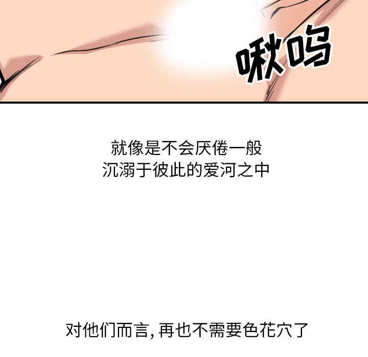 韩国漫画色花穴韩漫_色花穴-第60话在线免费阅读-韩国漫画-第55张图片