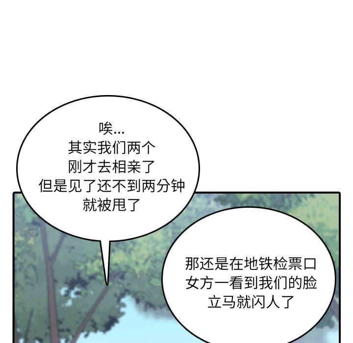 韩国漫画色花穴韩漫_色花穴-第60话在线免费阅读-韩国漫画-第102张图片
