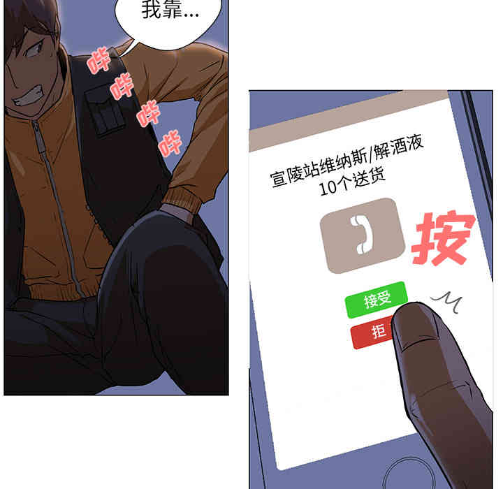 韩国漫画Good Night韩漫_Good Night-第2话在线免费阅读-韩国漫画-第10张图片