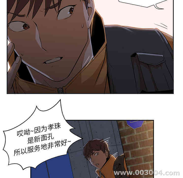 韩国漫画Good Night韩漫_Good Night-第2话在线免费阅读-韩国漫画-第17张图片