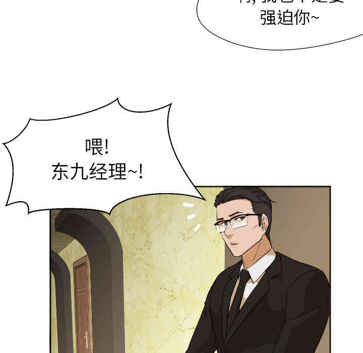 韩国漫画Good Night韩漫_Good Night-第2话在线免费阅读-韩国漫画-第38张图片