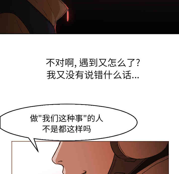 韩国漫画Good Night韩漫_Good Night-第4话在线免费阅读-韩国漫画-第87张图片