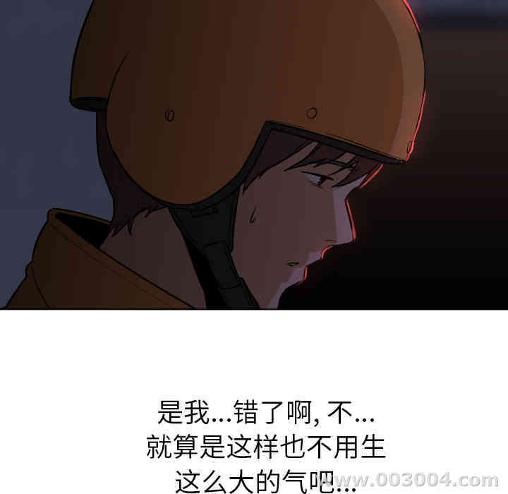 韩国漫画Good Night韩漫_Good Night-第4话在线免费阅读-韩国漫画-第89张图片