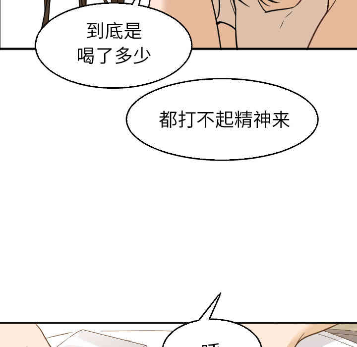 韩国漫画Good Night韩漫_Good Night-第5话在线免费阅读-韩国漫画-第72张图片