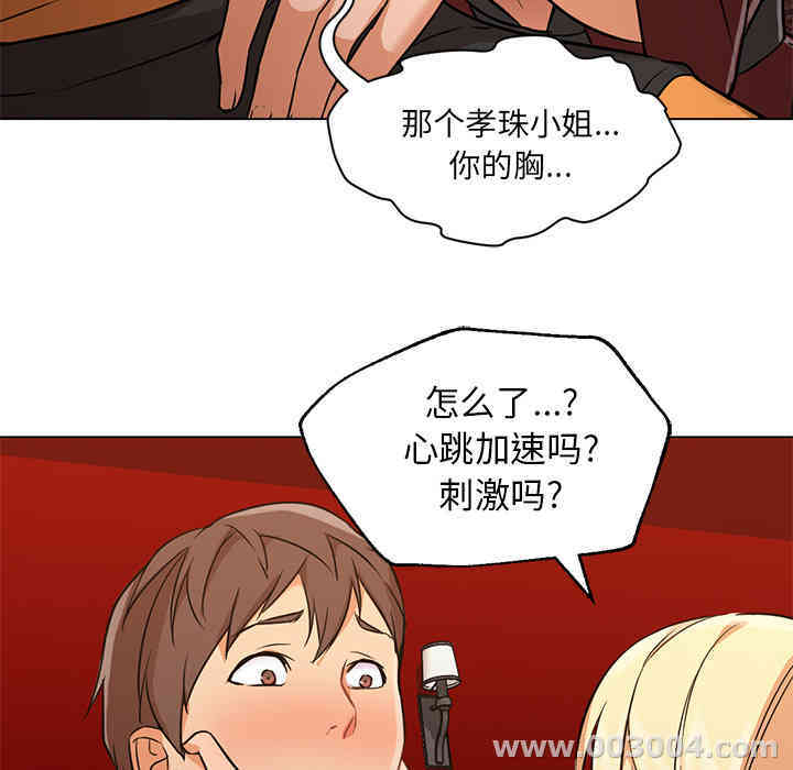 韩国漫画Good Night韩漫_Good Night-第16话在线免费阅读-韩国漫画-第77张图片