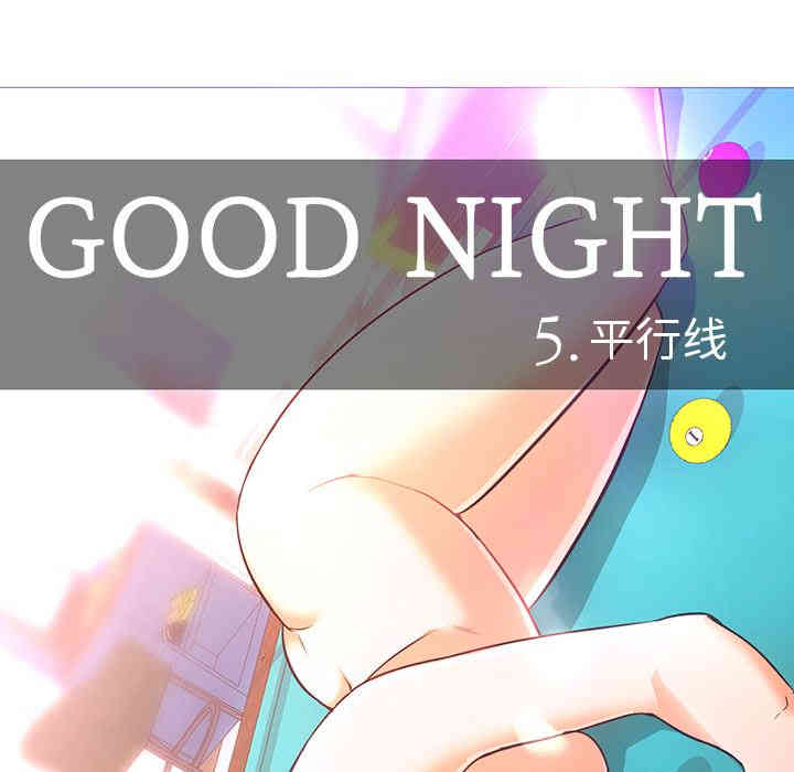 韩国漫画Good Night韩漫_Good Night-第23话在线免费阅读-韩国漫画-第39张图片
