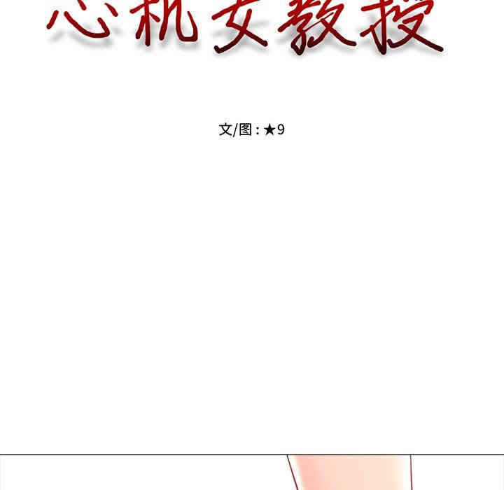 韩国漫画心机女教授韩漫_心机女教授-第3话在线免费阅读-韩国漫画-第15张图片