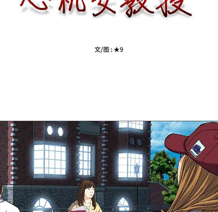 韩国漫画心机女教授韩漫_心机女教授-第4话在线免费阅读-韩国漫画-第13张图片