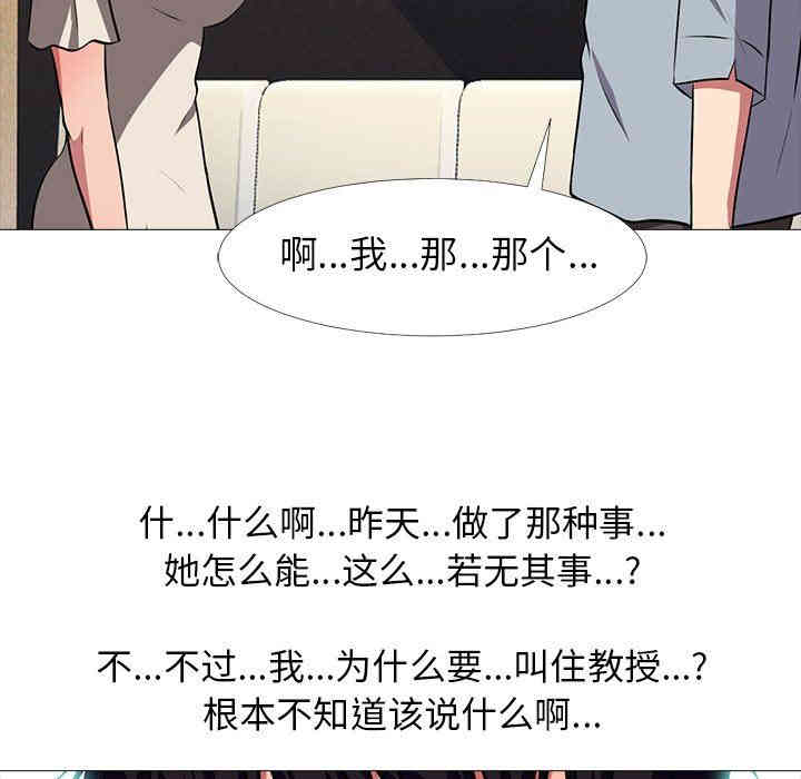 韩国漫画心机女教授韩漫_心机女教授-第4话在线免费阅读-韩国漫画-第62张图片