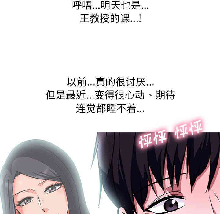 韩国漫画心机女教授韩漫_心机女教授-第5话在线免费阅读-韩国漫画-第22张图片