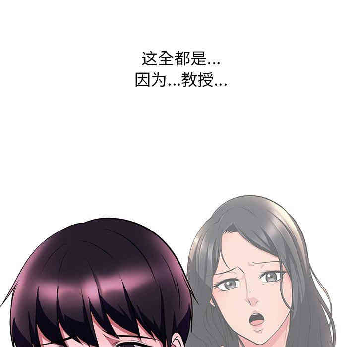 韩国漫画心机女教授韩漫_心机女教授-第5话在线免费阅读-韩国漫画-第82张图片