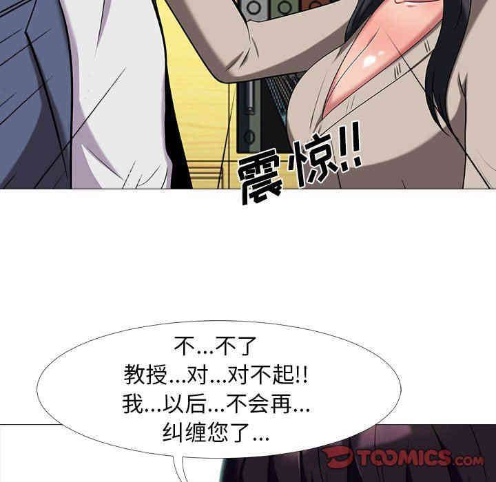 韩国漫画心机女教授韩漫_心机女教授-第7话在线免费阅读-韩国漫画-第66张图片