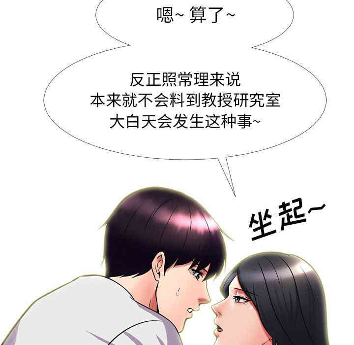 韩国漫画心机女教授韩漫_心机女教授-第9话在线免费阅读-韩国漫画-第28张图片