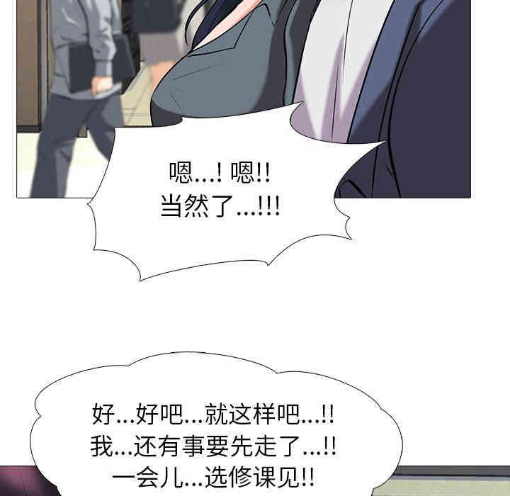 韩国漫画心机女教授韩漫_心机女教授-第10话在线免费阅读-韩国漫画-第76张图片