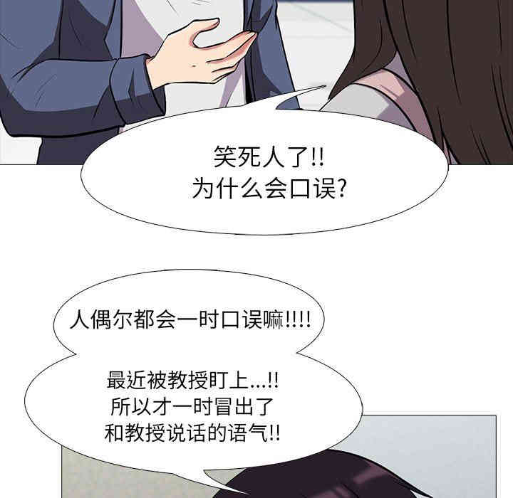 韩国漫画心机女教授韩漫_心机女教授-第11话在线免费阅读-韩国漫画-第62张图片